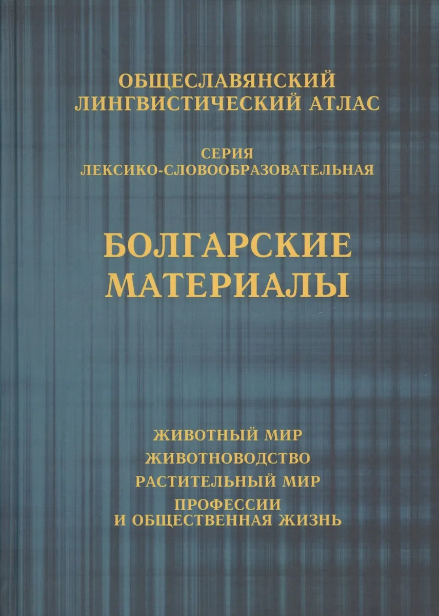 Болгарские материалы. ОЛА