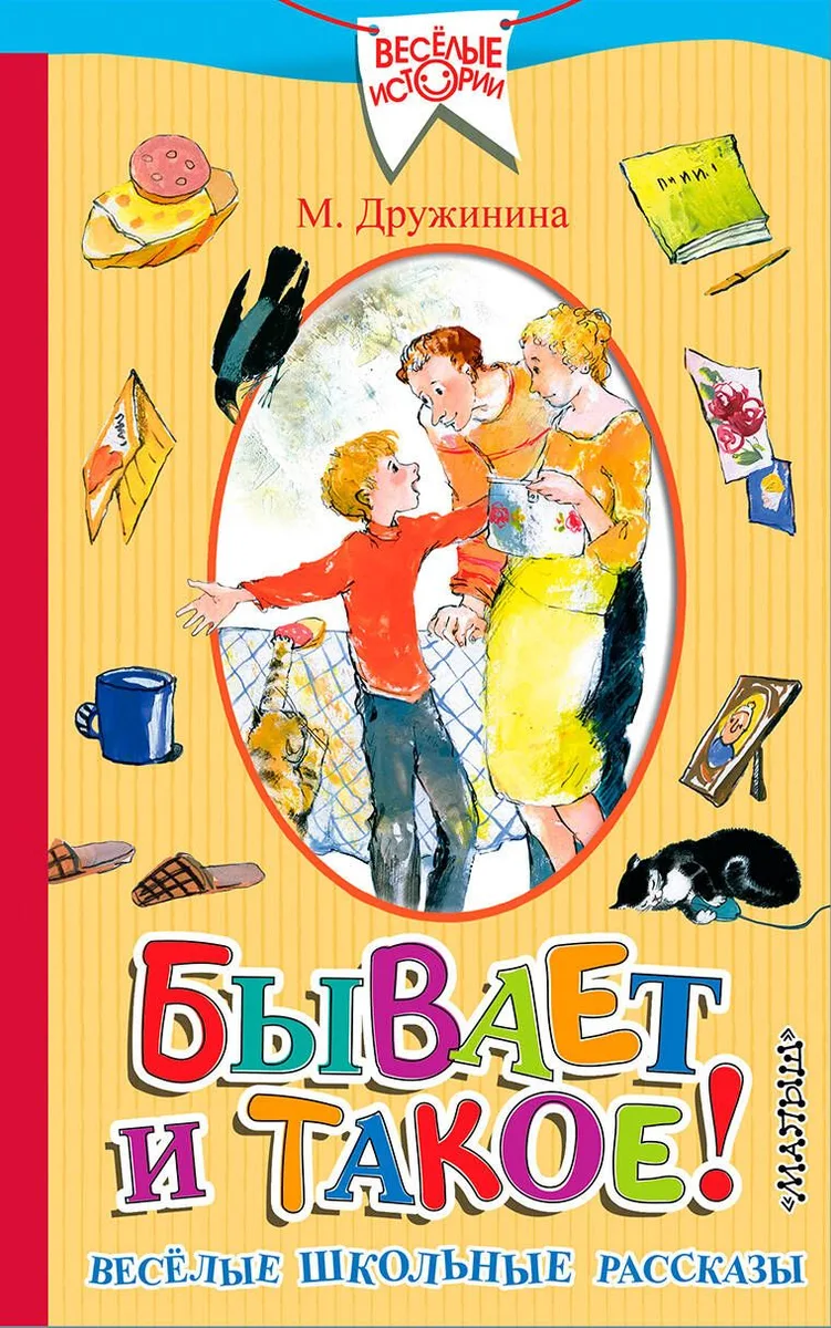 Бывает и такое.! Весёлые школьные рассказы