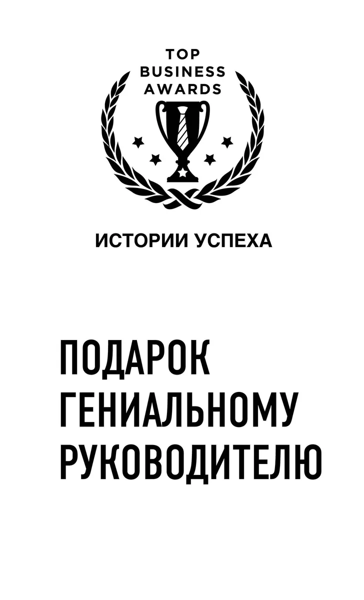 Подарок гениальному руководителю. Комплект из 3-х книг : Продавец обуви. История компании NIKE, рассказанная ее основателем. Феномен ZARA. Alibaba