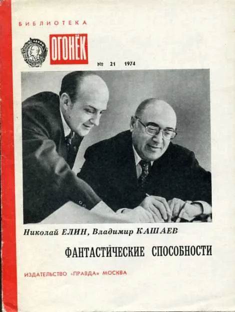 Фантастические способности