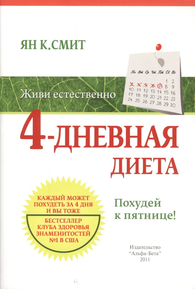 4-дневная диета. Похудей к пятнице!