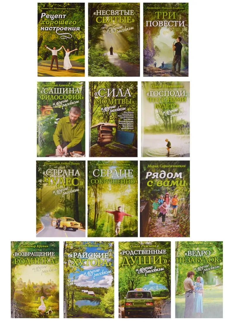 Зеленая серия надежды (комплект из 13 книг)