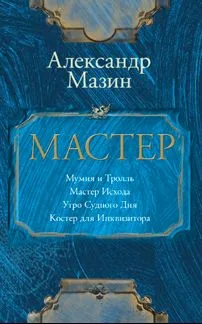 Мастер