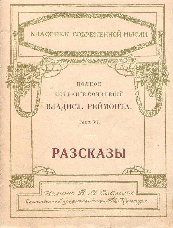 Разсказы