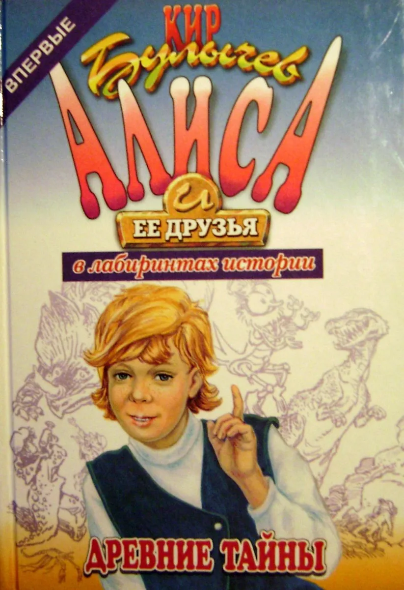 Древние тайны
