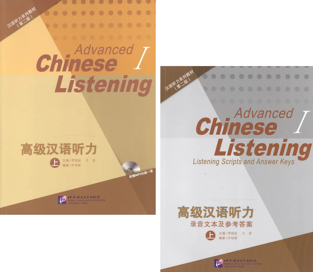 Listening to Chinese. Advanced I (2nd Edition) / Listening Scripts and Answer Keys = Курс по аудированию китайского языка. Продвинутый уровень. Часть 1 (+MP3) (комплект из 2 книг + MP3)
