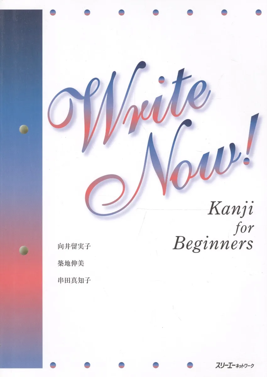 Write Now! Kanji for Beginners / Пишем на японском! Кандзи для начинающих