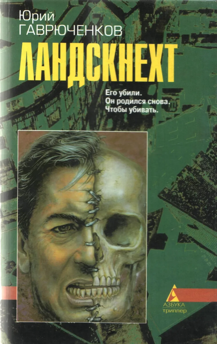 Ландскнехт