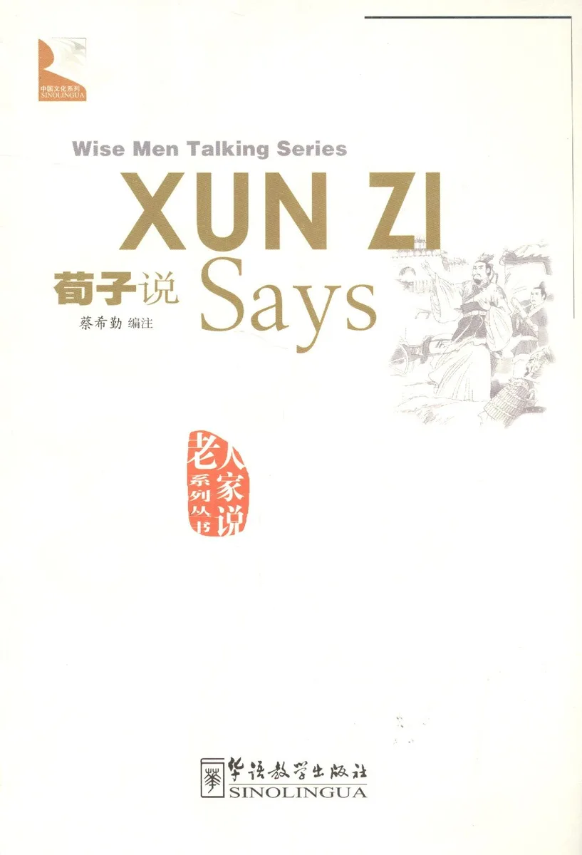 Wise Men Talking Series Xun Zi Says / Серия изречений великих мыслителей "Как говорил Сунь-Цзы…"