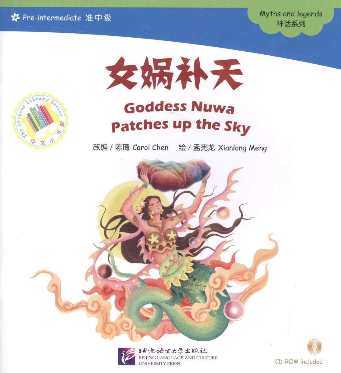 Goddess Nuwa Patches up the Sky. Myths and legends = Богиня Нюйва латает небо. Мифы и легенды. Адаптированная книга для чтения (+CD-ROM)