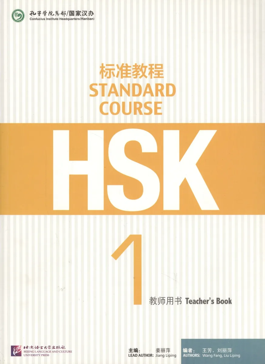 HSK Standard Course 1 - TB