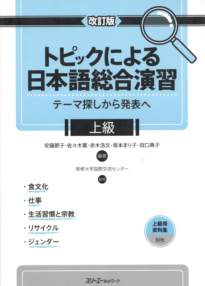 Comprehensive Japanese Practice through Specific Topics: Advanced - Book/ Отработка Практических Навыков Японского Языка: Продвинутый уровень - Учебни
