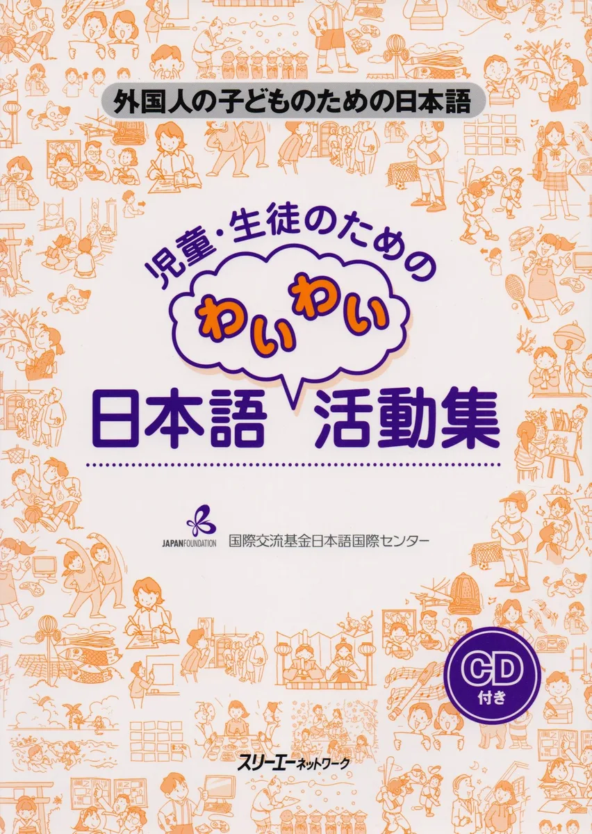 Fun Classroom Activities for the Child Learner of Japanese / Сборник Игр и Упражнений для Работы с Детьми при Обучении Японскому Языку - Книга c CD