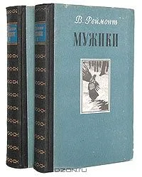 Мужики