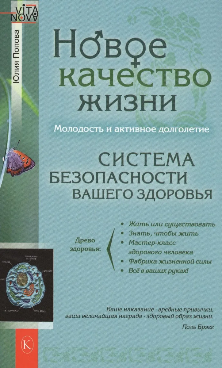 Новое качество жизни