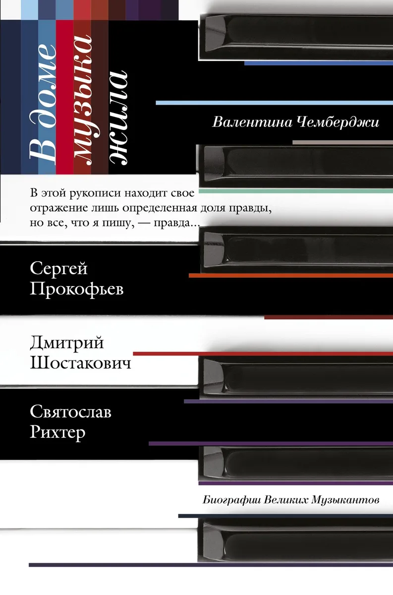 В доме музыка жила