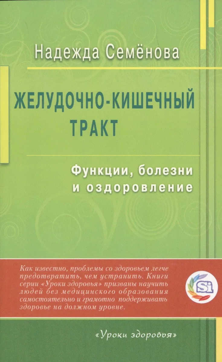 Желудочно - кишечный тракт: функции, болезни и оздоровление