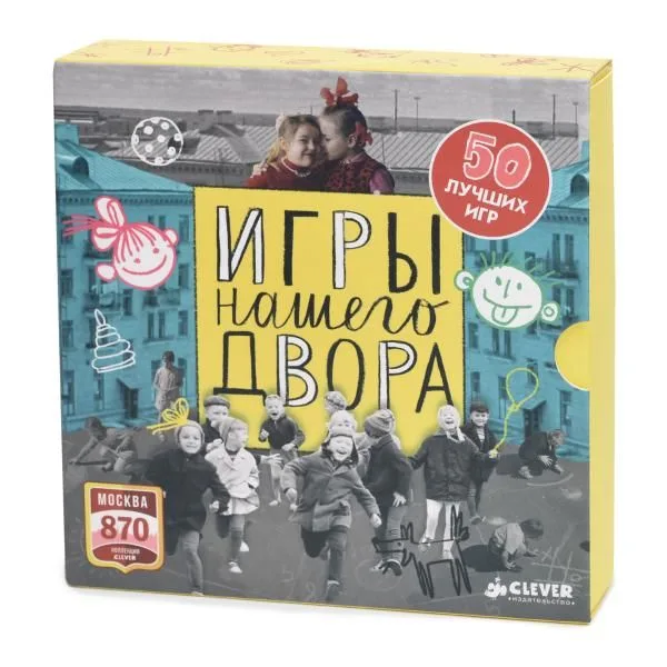 Игры нашего двора. Комплект из 50 брошюр