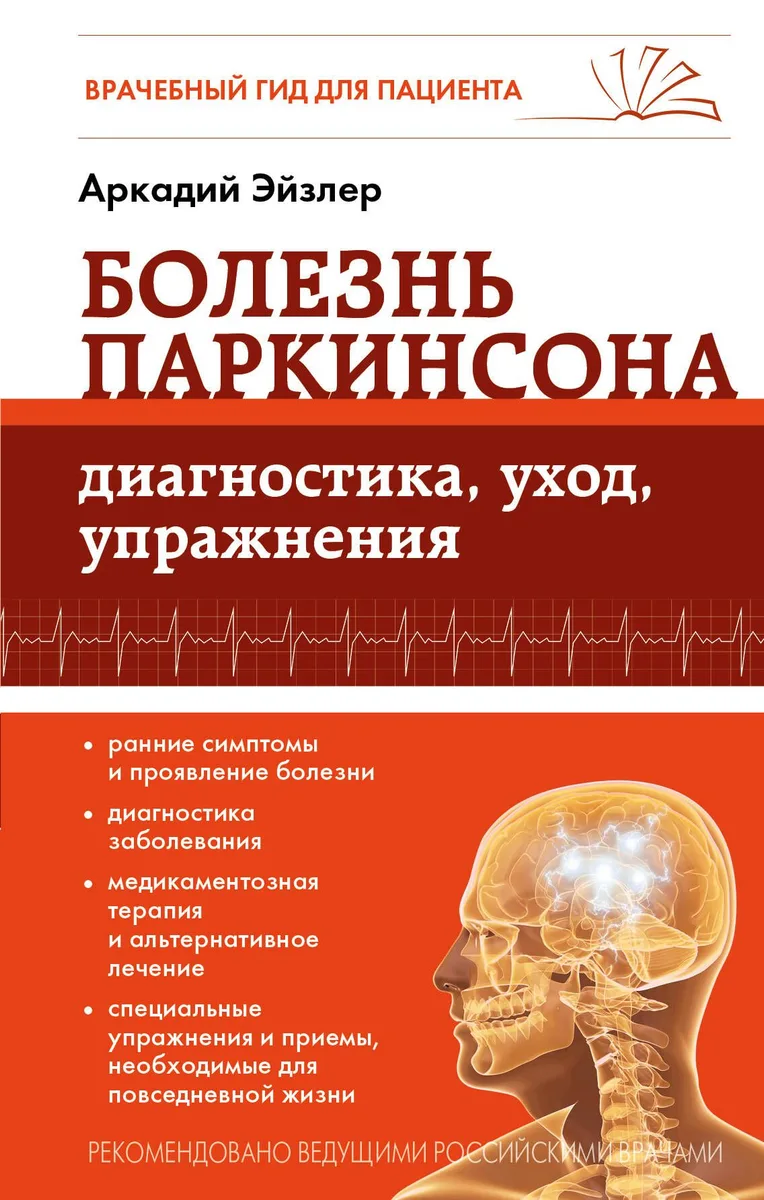 Болезнь Паркинсона: диагностика, уход, упражнения