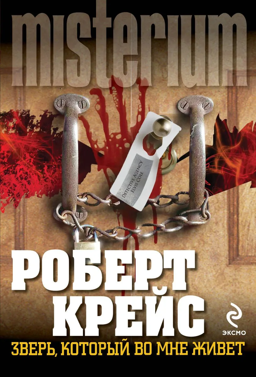 Зверь, который во мне живет