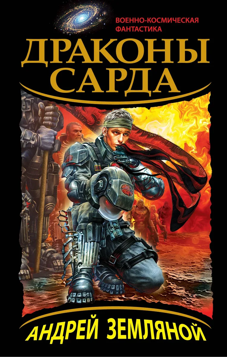 Драконы Сарда