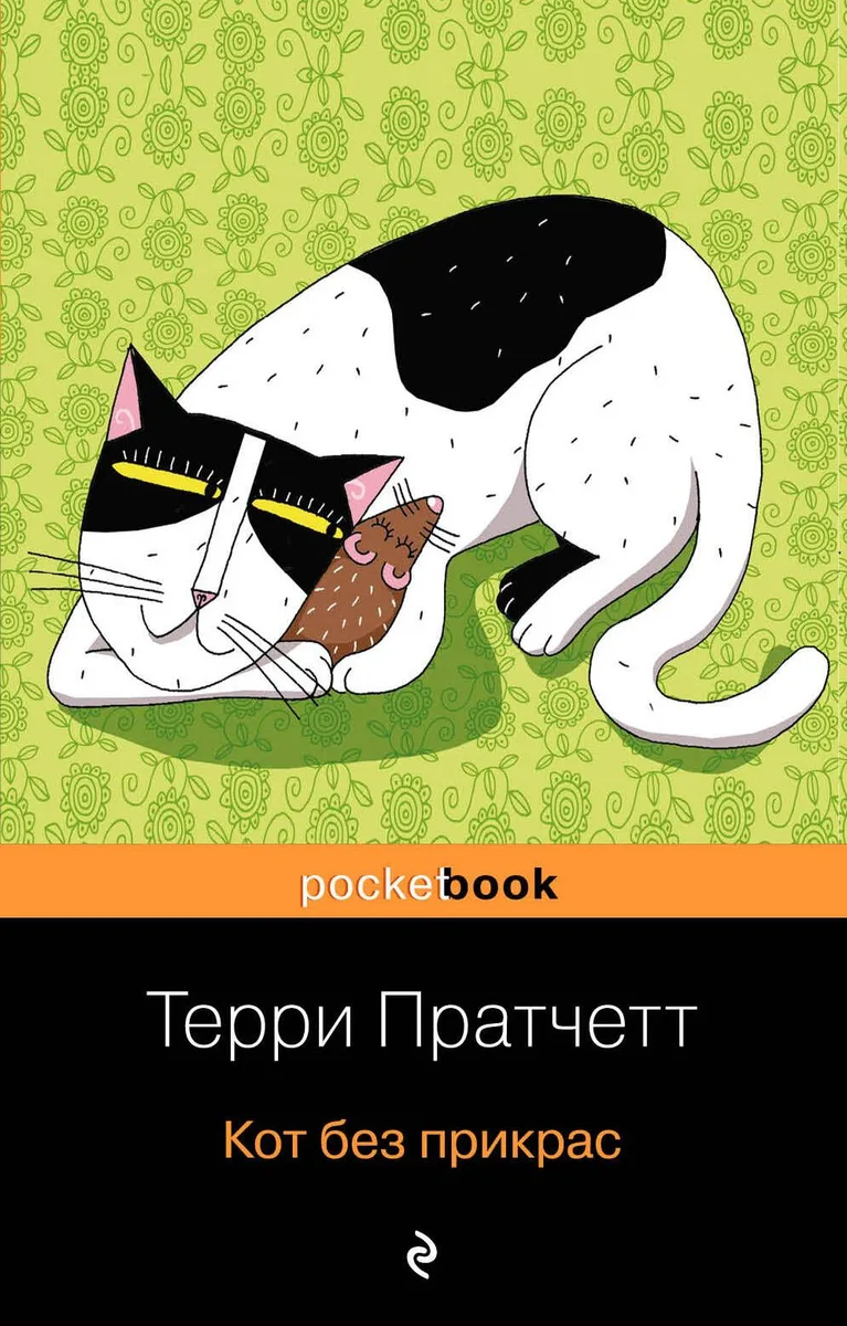 Кот без прикрас