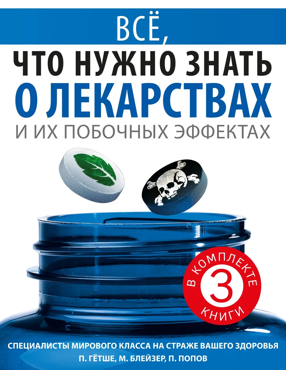 Все, что нужно знать о лекарствах и их побочных эффектах