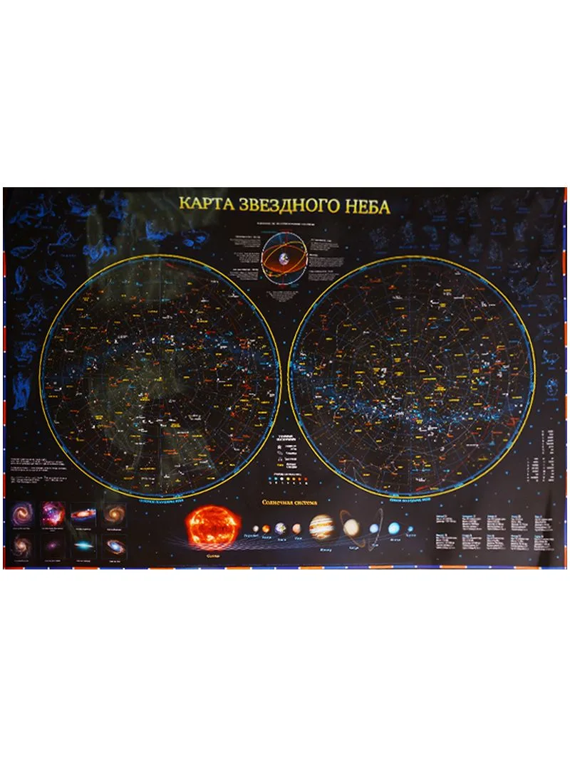 Карта звездного неба (ламинированная) (101х69) (КН003) (рулон) (упаковка)