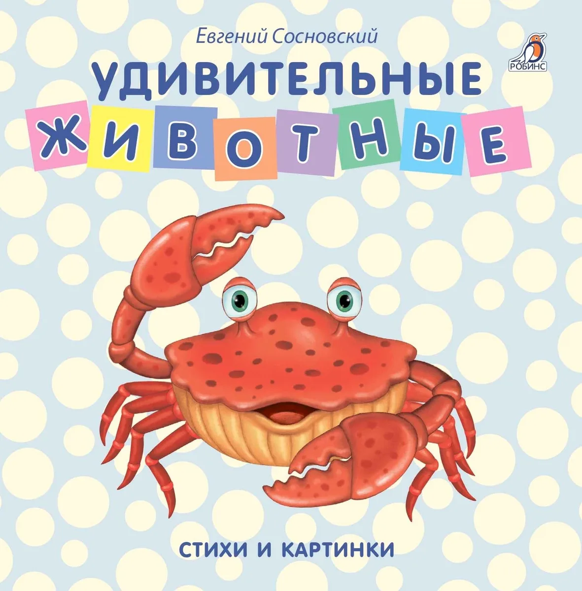 Удивительные животные