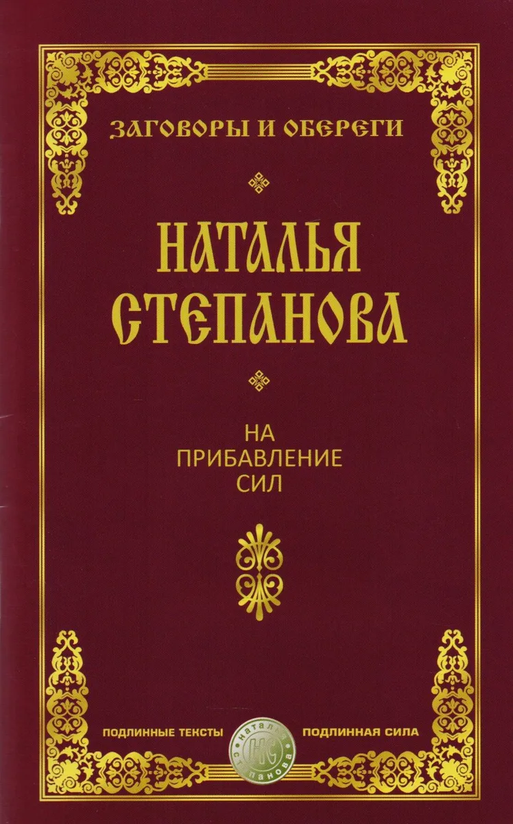 На прибавление сил