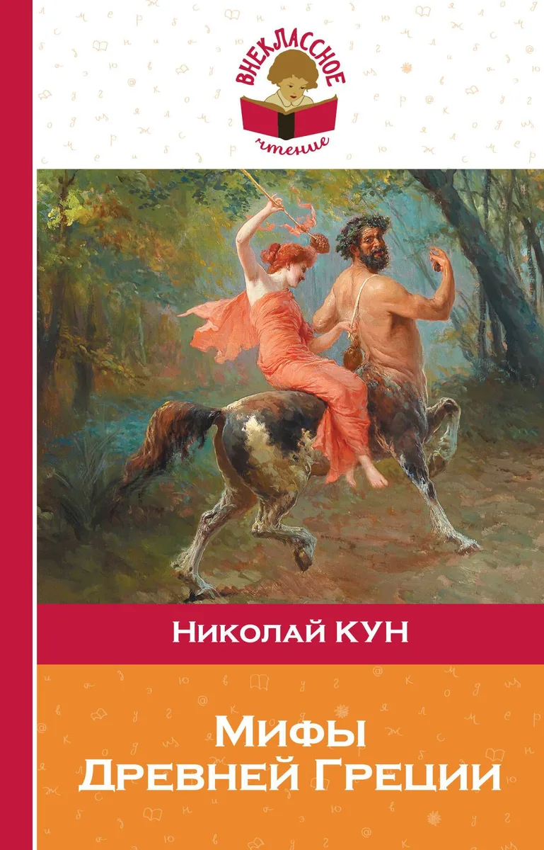Подвиги Геракла. Мифы древней Греции