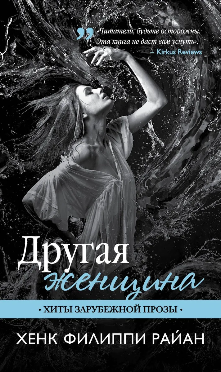 Другая женщина : роман