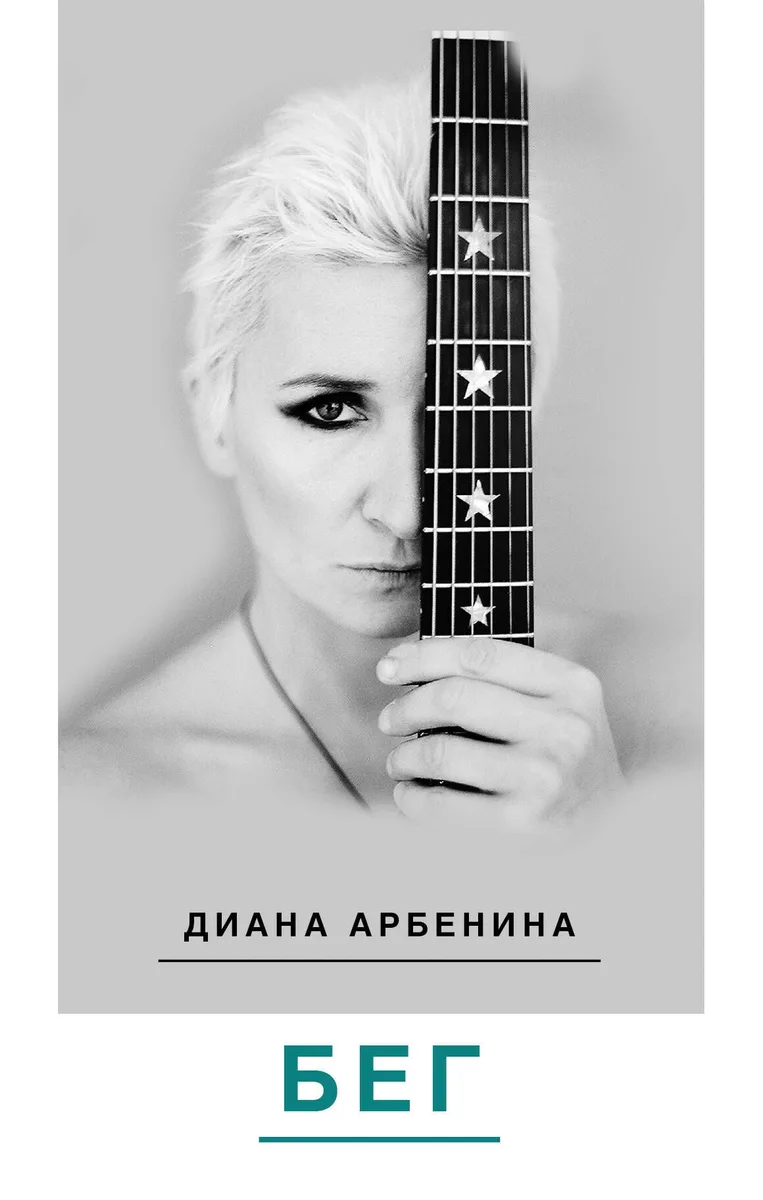 Бег: Поэзия