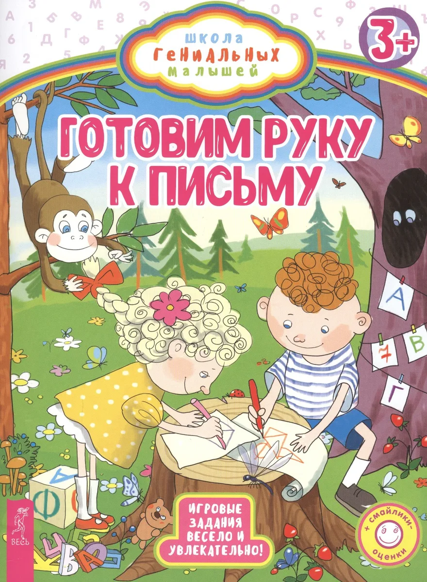 Готовим руку к письму