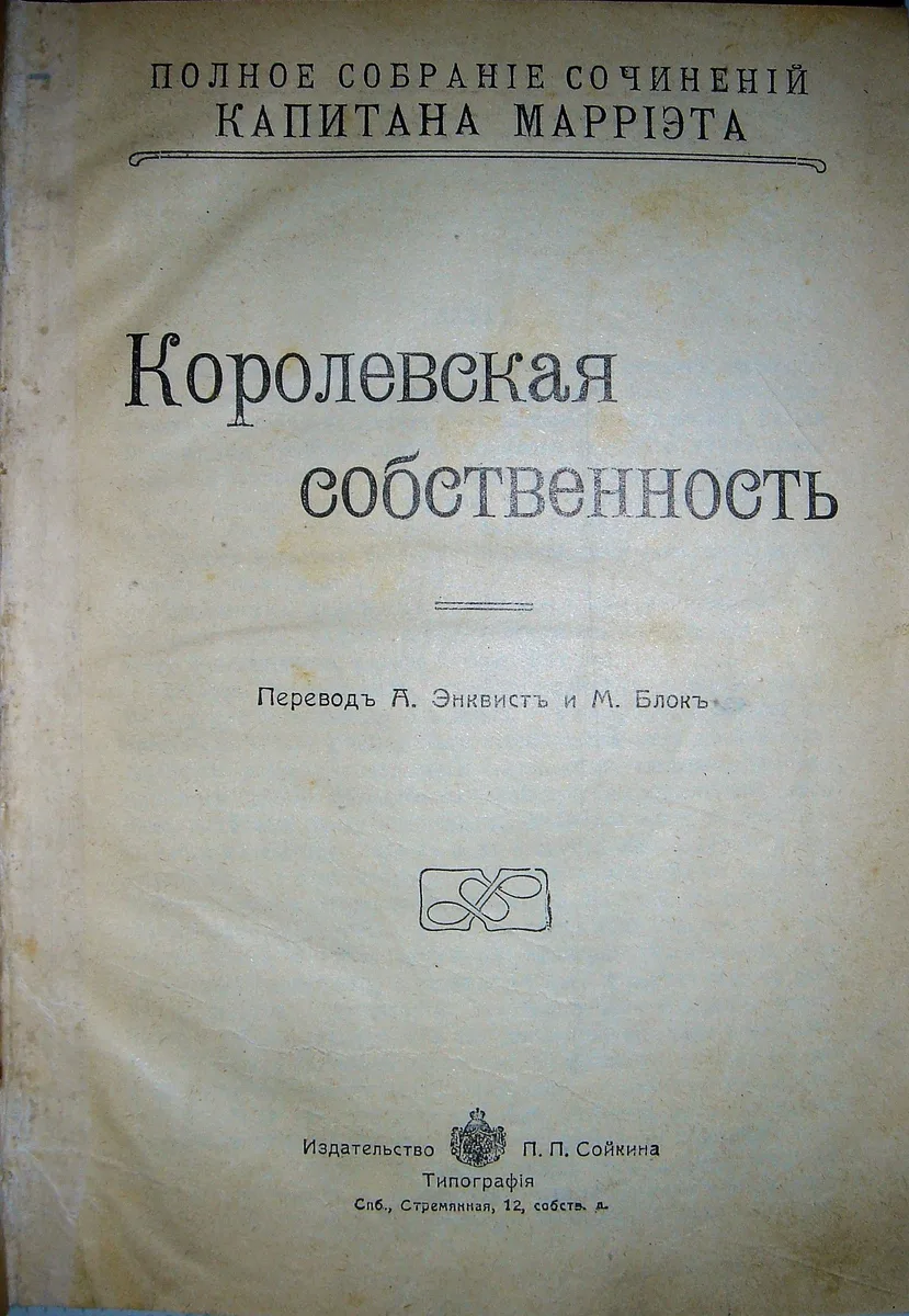 Королевская собственность
