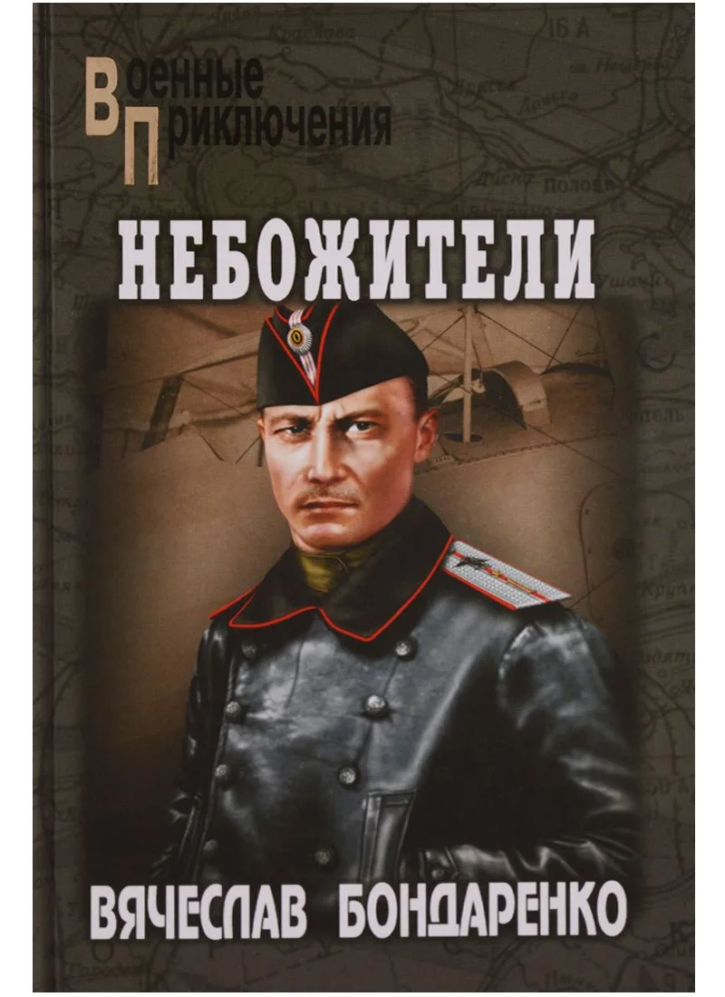 Небожители