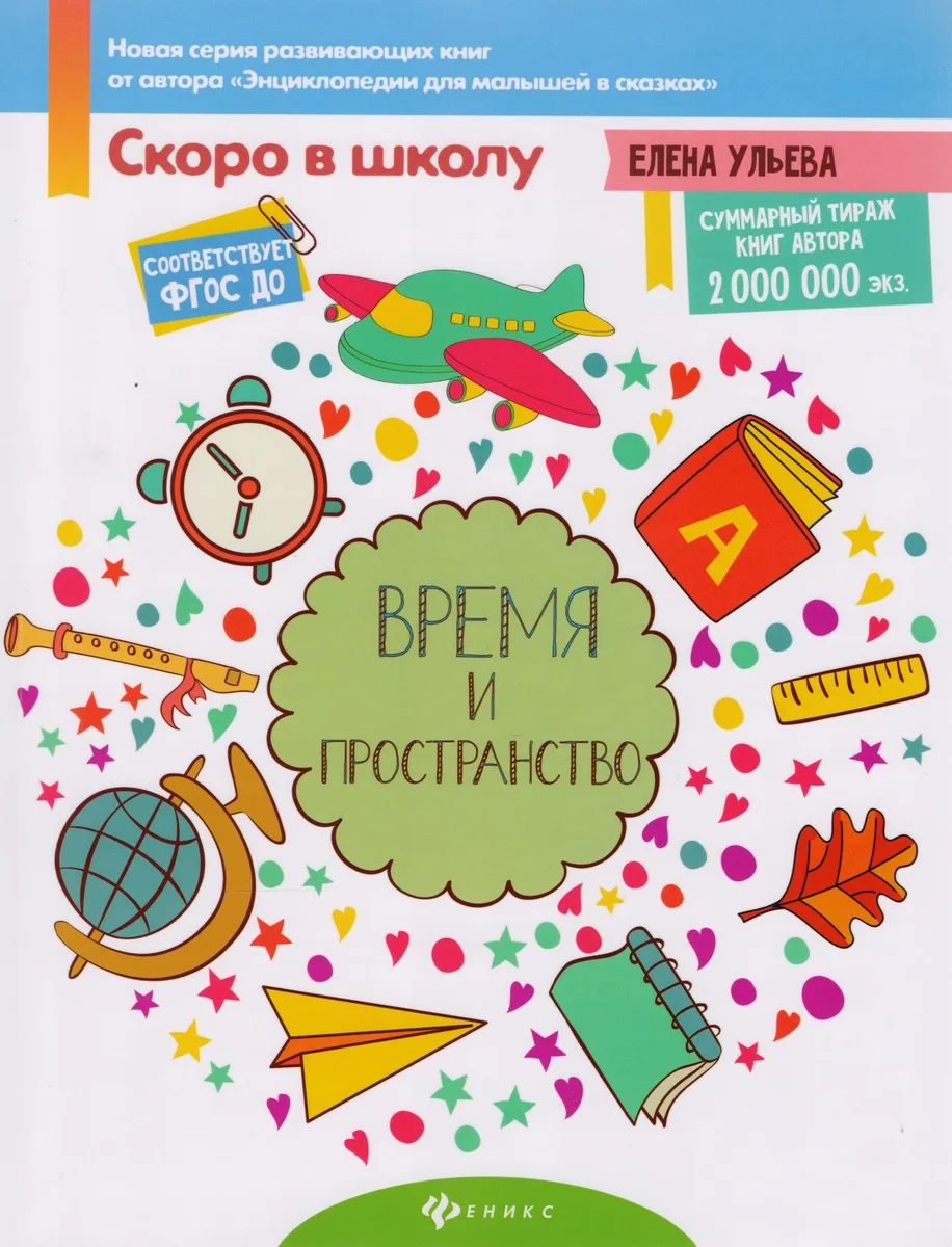 Время и пространство