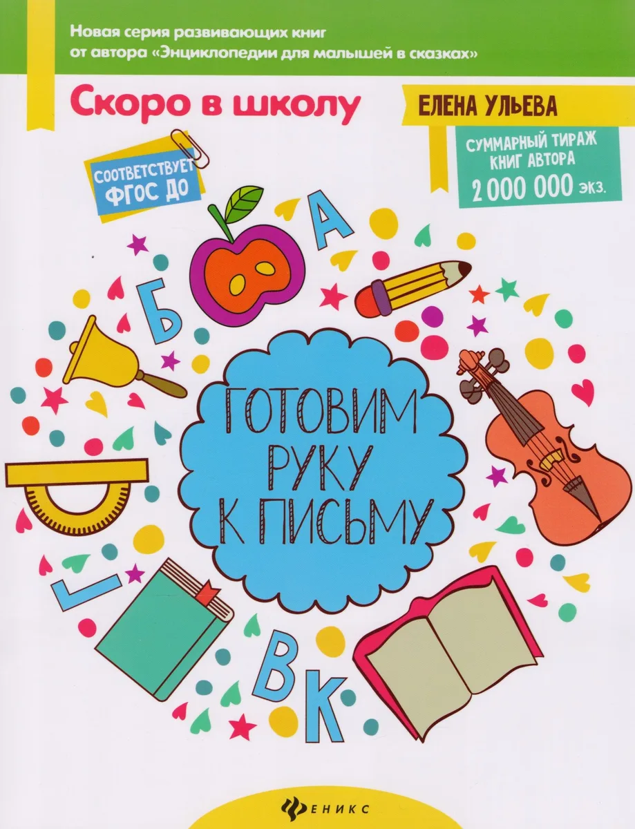 Готовим руку к письму
