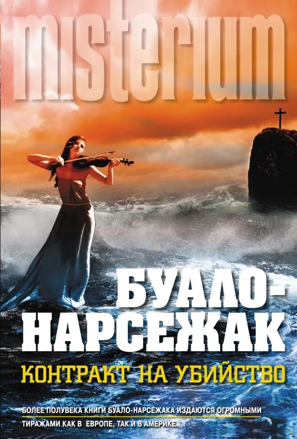 Контракт на убийство