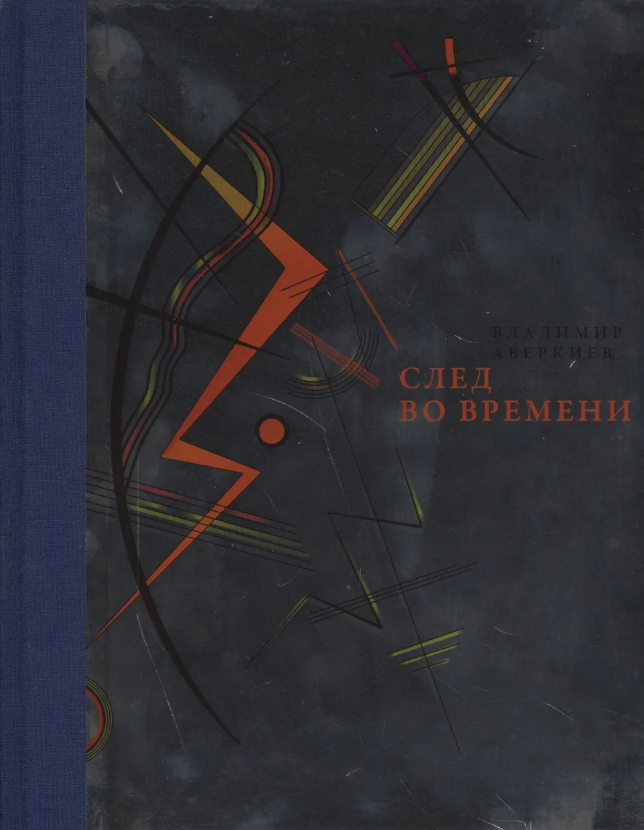 След во времени