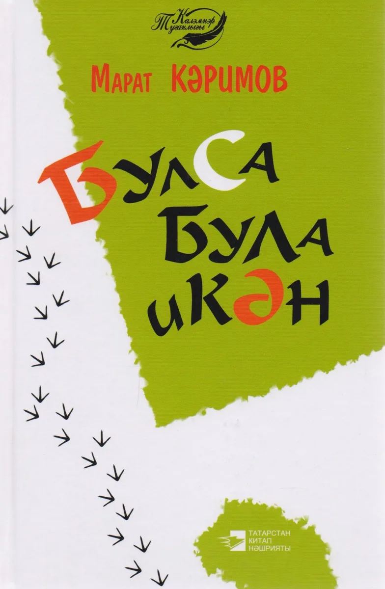 Бывает же такое (Каримов)
