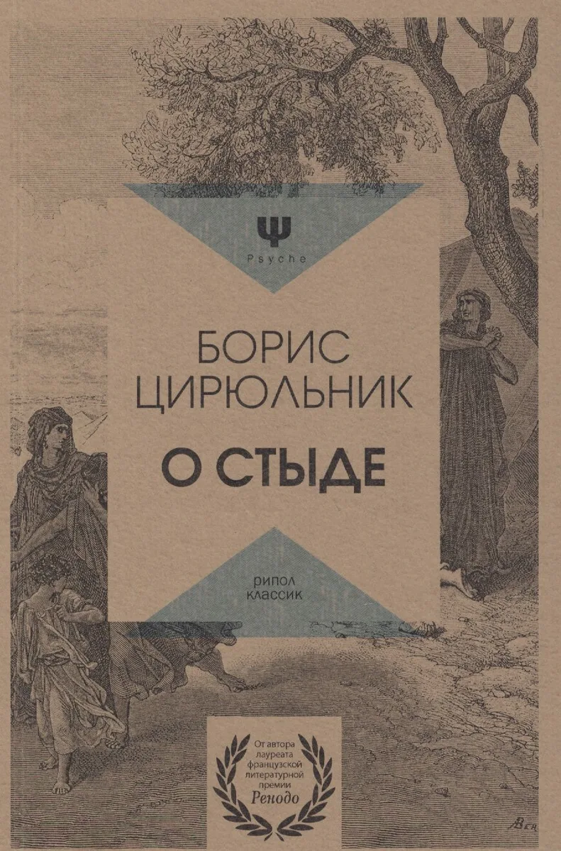 О стыде