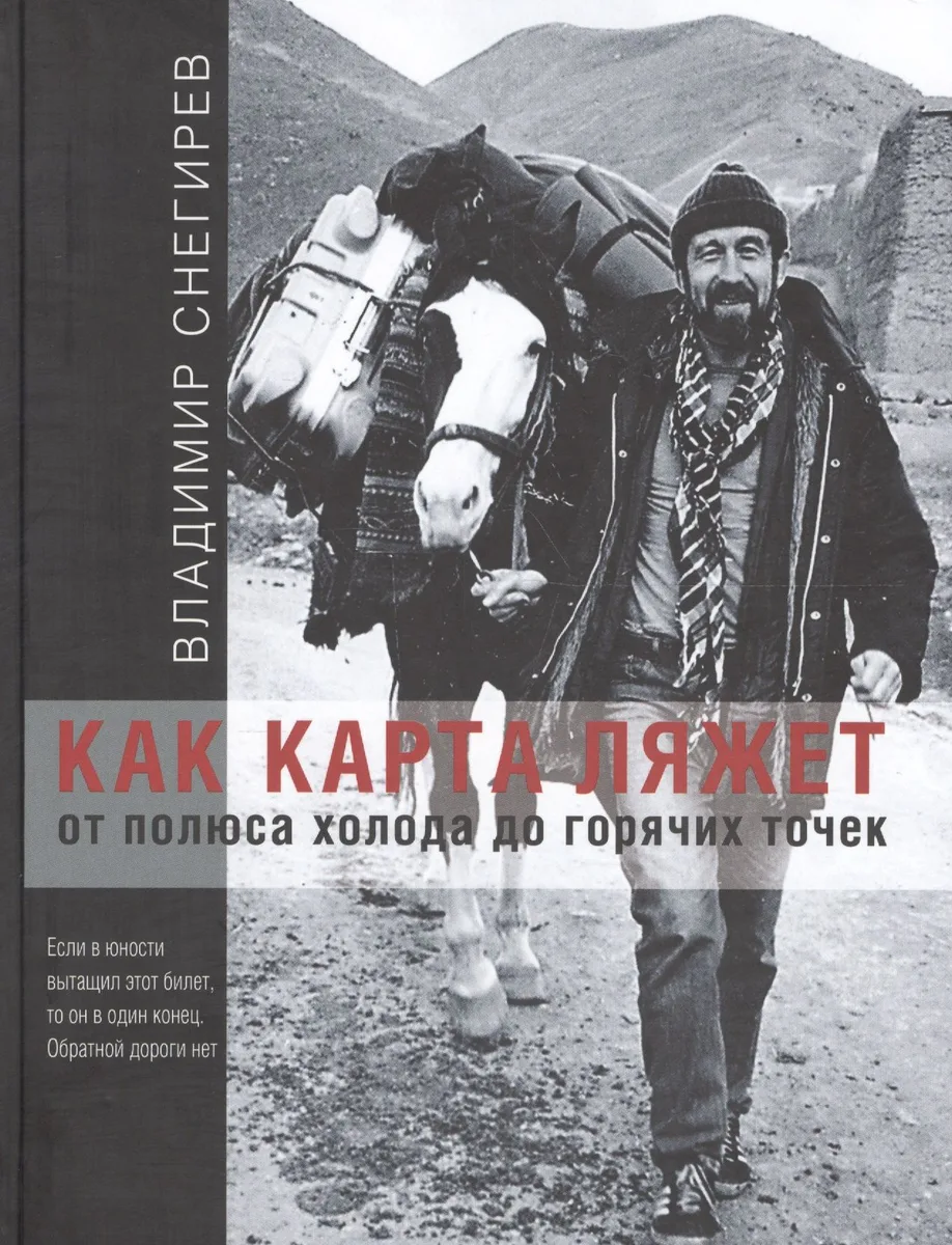 Как карта ляжет. От полюса холода до горячих точек.