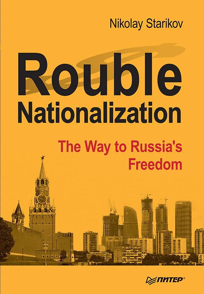 Rouble Nationalization – the Way to Russia&apos s Freedom