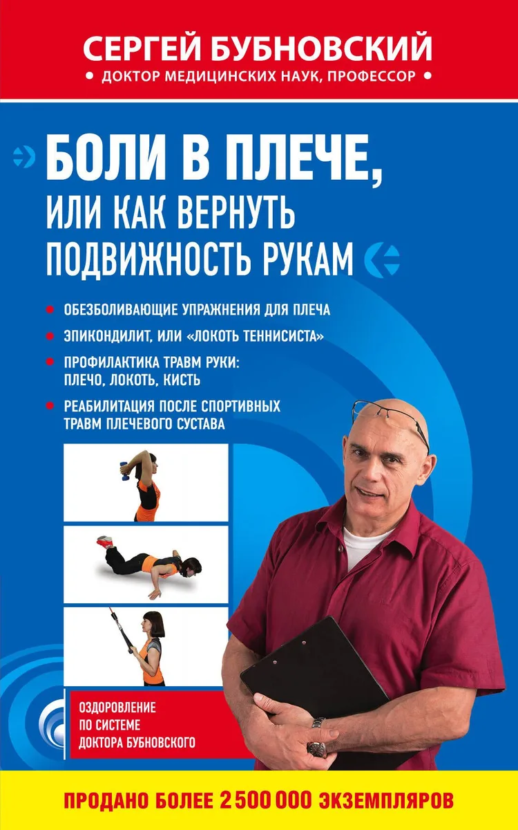Боли в плече, или Как вернуть подвижность рукам