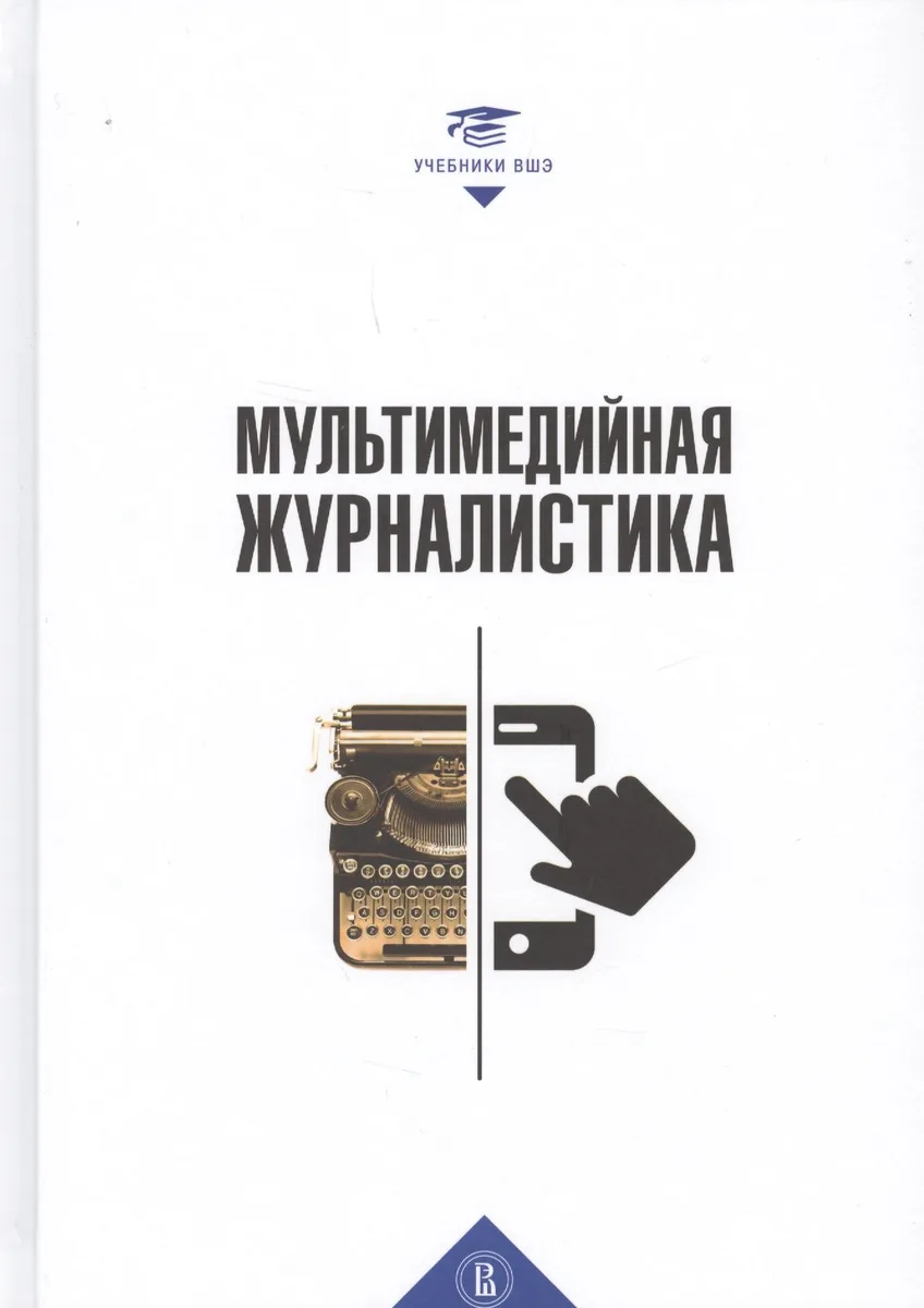 Мультимедийная журналистика (УВШЭ) Качкаева