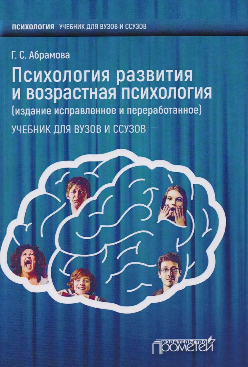 Психология развития и возрастная психология.