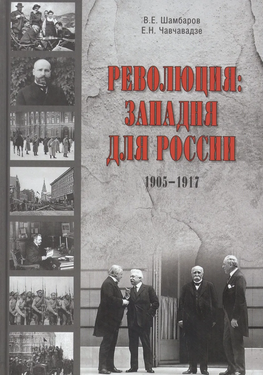 Революция, западня для России