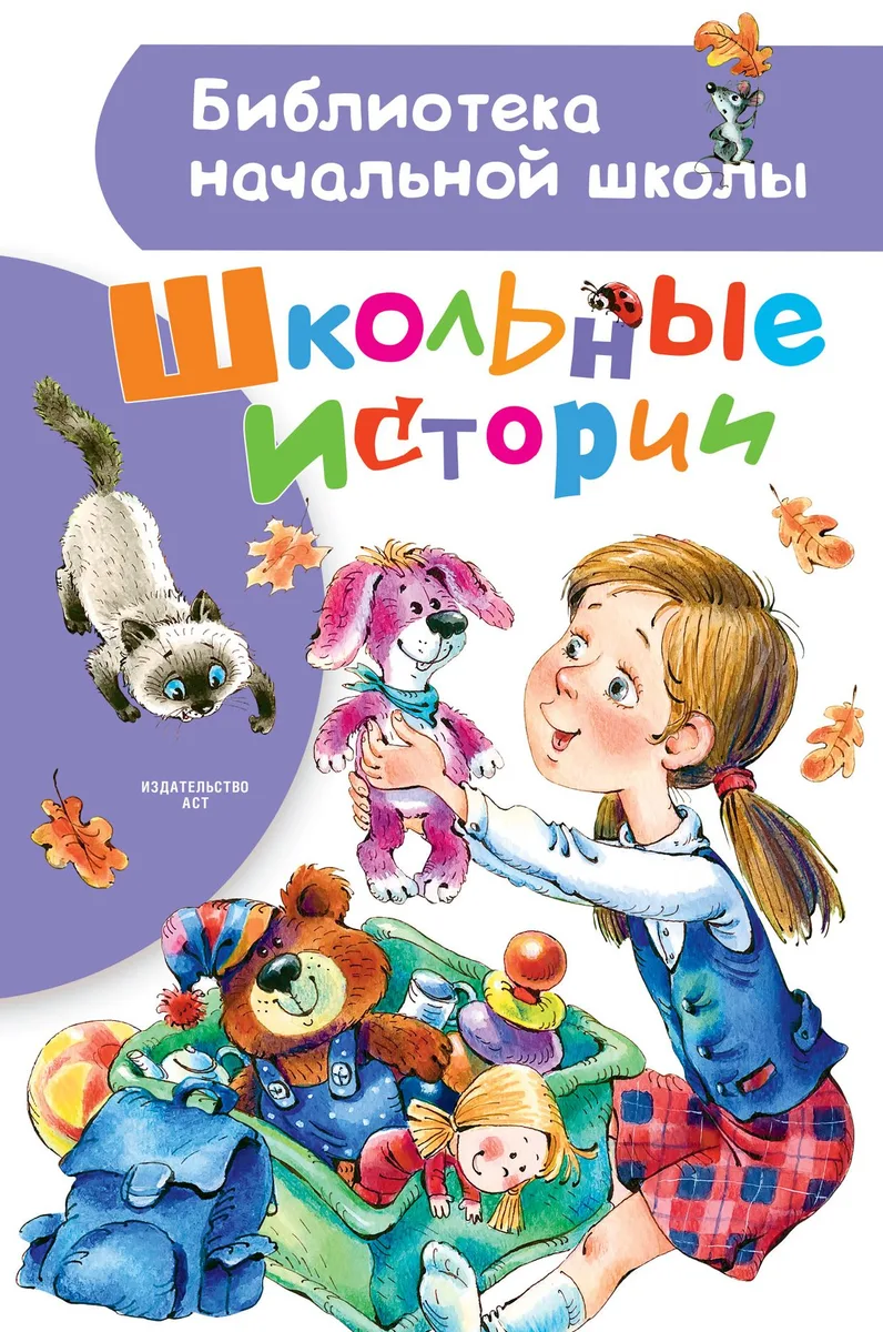 Школьные истории