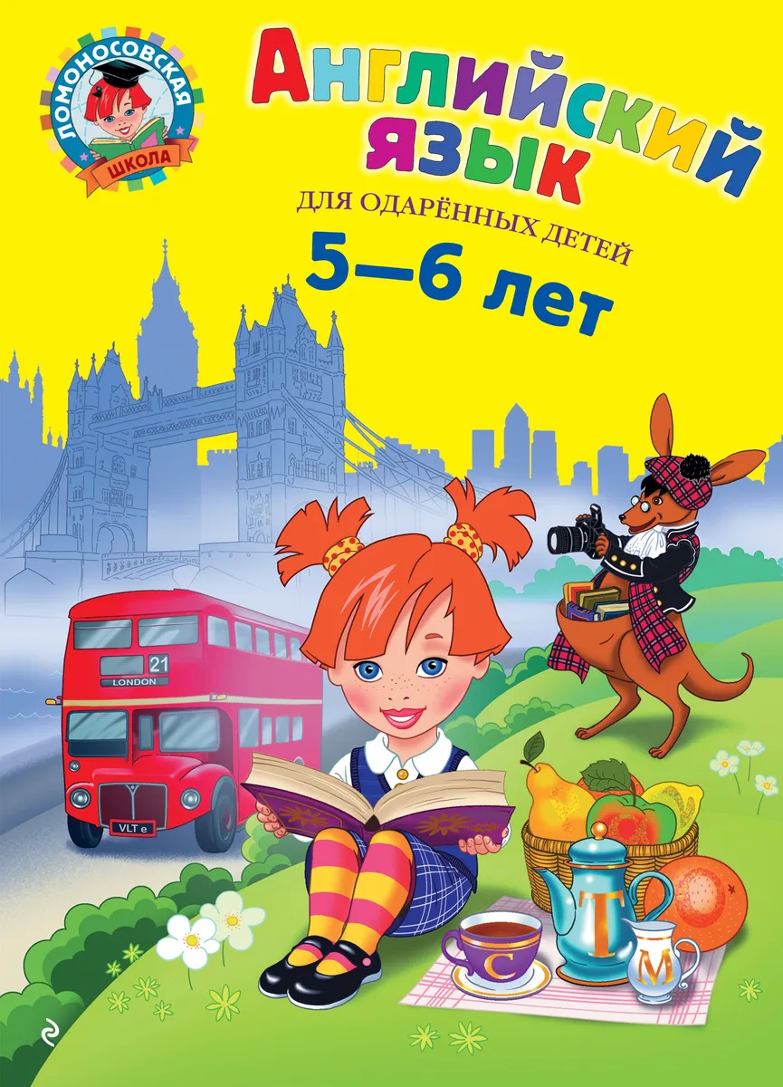 Английский язык для одаренных детей 5-6 л. (илл. Герасимовой)